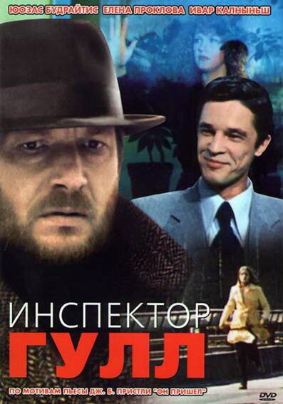 Инспектор Гулл (1979) постер