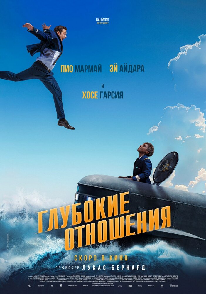 Глубокие отношения (2024) постер