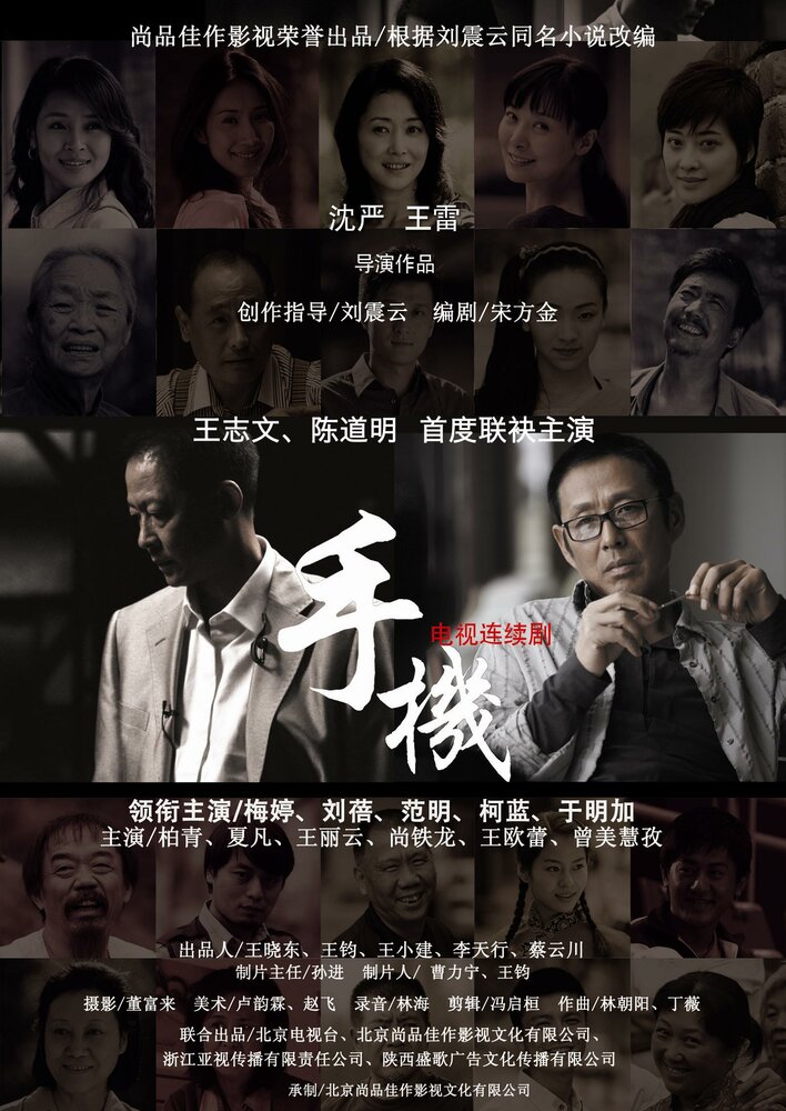 Shou ji (2010) постер