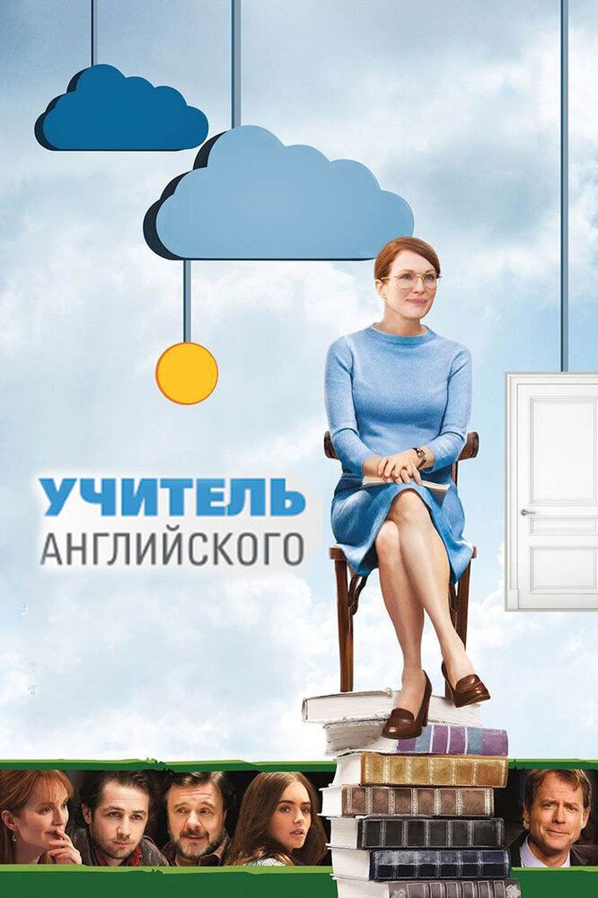 Учитель английского (2012) постер