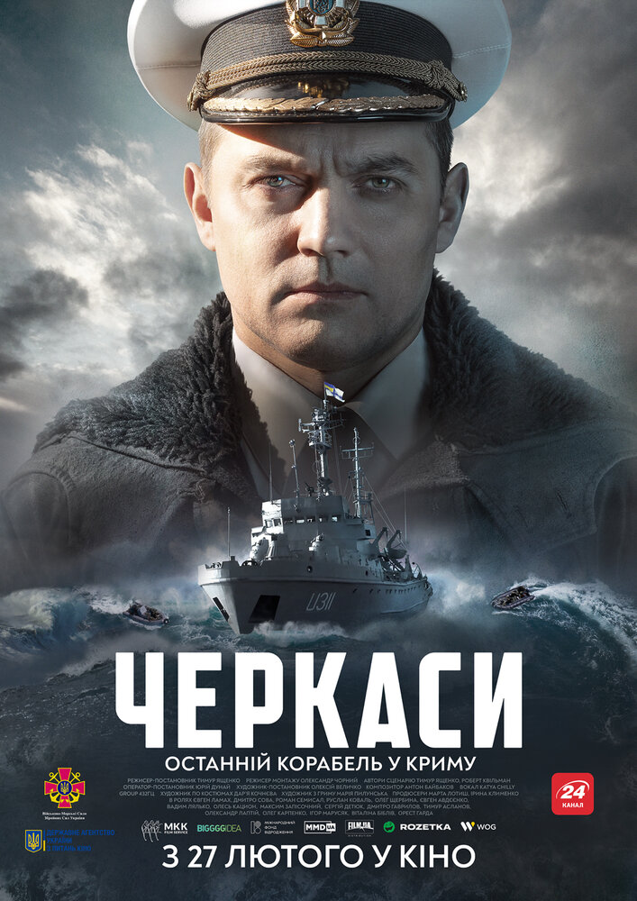 Черкассы (2020) постер