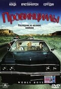 Провинциалы (2001) постер