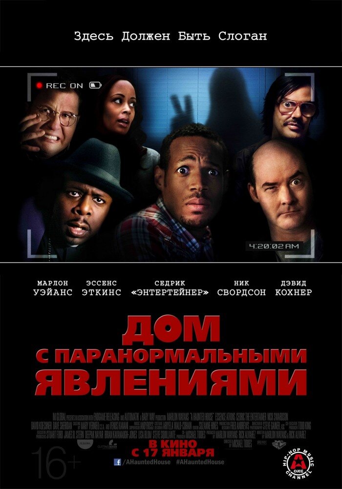 Дом с паранормальными явлениями (2013) постер