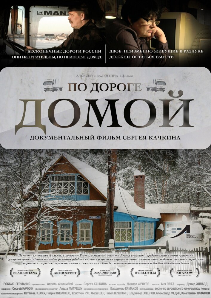 По дороге домой (2011) постер