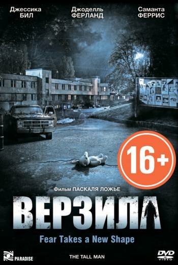 Верзила (2012) постер